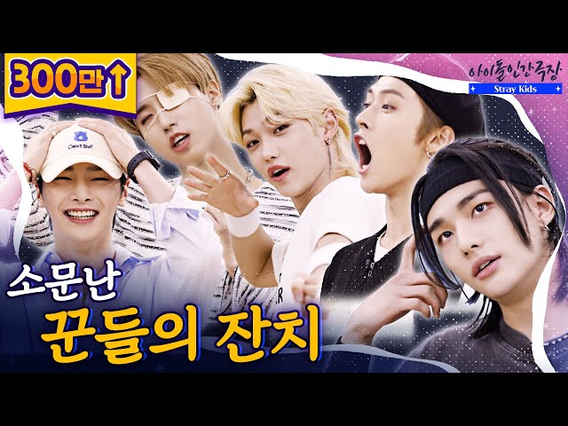 [SUB] Stray Kids is a living sitcom! red carpet, beat-boxing battle and thief..!?ㅣIdol Human Theater