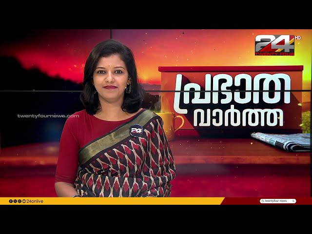 പ്രഭാത വാർത്തകൾ | Morning News | 24 March 2024 | Sreelakshmi P Nair | 24 News