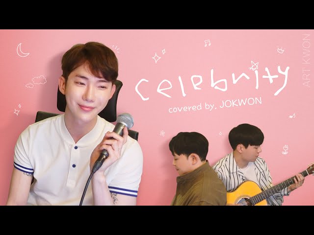 [아트권] 조권(JOKWON) - 'Celebrity' (원곡: 아이유 IU)