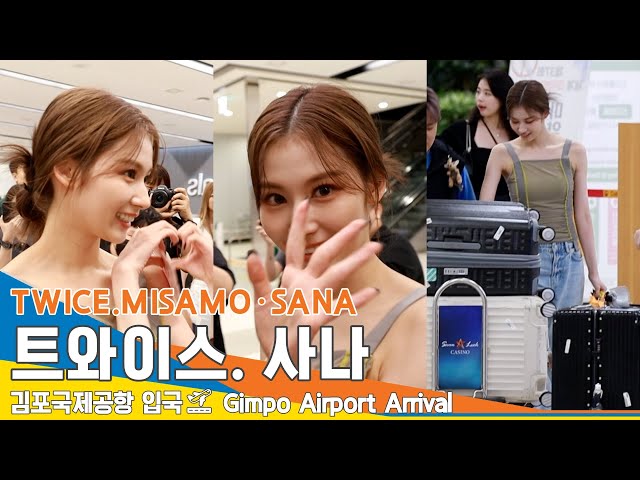 트와이스 '사나', '미사모' 센터 '사나' 무결점 미모 (입국)✈️TWICE MISAMO·SANA Airport Arrival 23.7.29 #Newsen