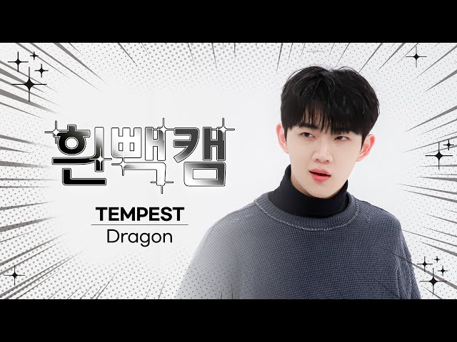 [흰빽캠 4K] ✨아이돌 표정 집중 탐구 직캠✨ TEMPEST - Dragon(飛上) (템페스트 - 드래곤(비상)) l #주간아이돌 l EP.590