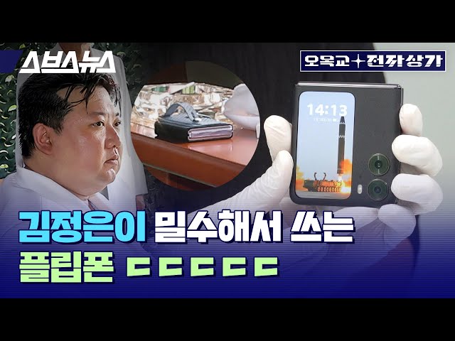 삼성 갤럭시 플립보다 좋을까? 북한 김정은이 가진 중국제 폴더블폰 직접 구해봤습니다 / 오목교 전자상가 EP.150