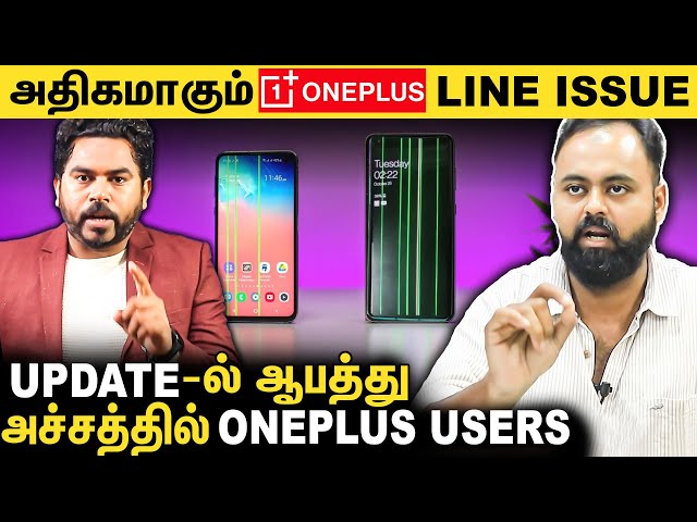 🔴Alert ! OnePlus Users இதை பண்ணாதீங்க🔴 OnePlus Green Line Issue On Display | Cyber Alert Ep- 42