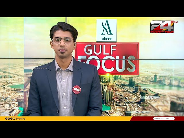 GULF FOCUS | ഗൾഫ് വാർത്തകൾ | 13 March 2024 | Gokul Ravi | 24 News