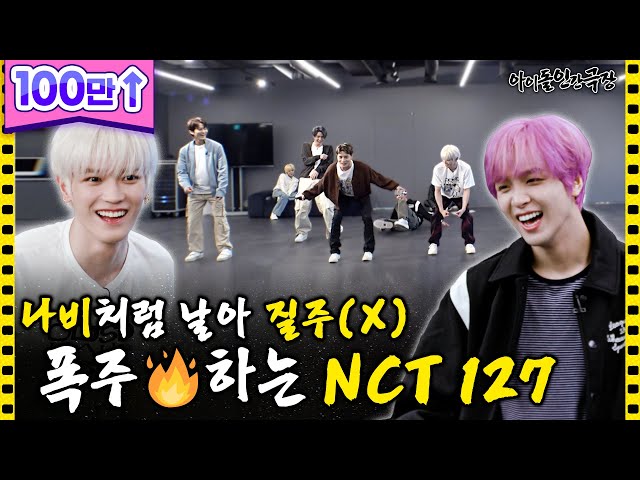 [ENG SUB] NCT 127... Finally doing OOO in practice room?!  | Idol Human Theater - NCT 127
