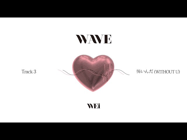 위아이(WEi) - '怖いんだ (WITHOUT U)' (Official Audio)