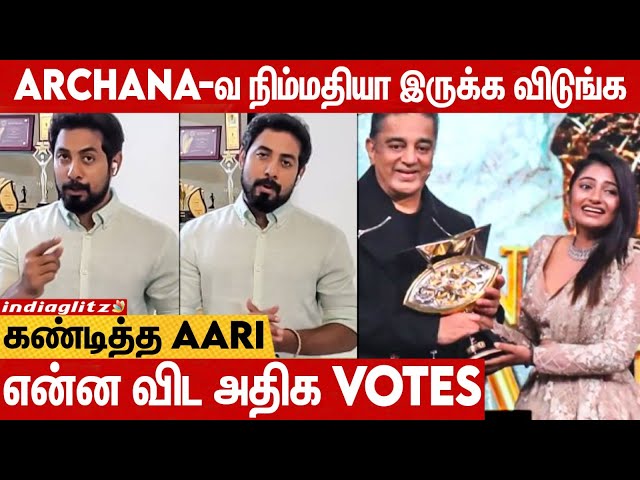 Aari விட அதிக Votes வந்தது எப்படி? Archana-வை அவமான படுத்திய ரசிகர் | Bigg Boss 7 Tamil