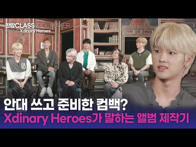 [HANBAM Class] Band practice with blindfolds on?! Xdinary Heroes tells behind stories for Test Me🎤