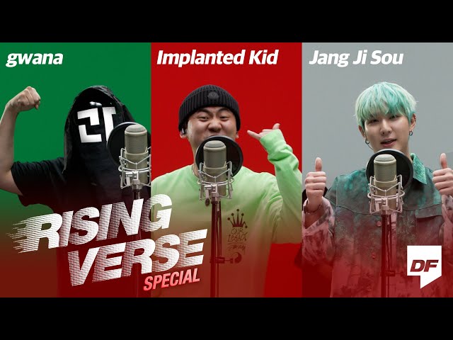 과나, 임플란티드 키드, 장지수(꽈뚜룹) | [Rising Verse Special] gwana, Implanted Kid, Jang Ji Sou(QDR)
