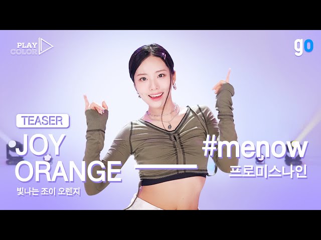 [PLAY COLOR TEASER] fromis_9(프로미스나인) - #menow