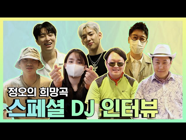 강승윤 윤하 GOT7 영재 뱀뱀 지석진 한사랑산악회 광용길 공통점: 정희 스페셜 DJ💓