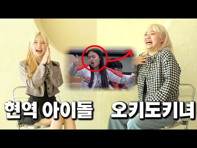 Rocket Punch YEONHEE meets korean famous Internet Meme girl