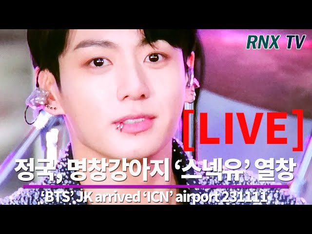 231111 [LIVE]  'BTS’ 정국, '스넥유' 뉴욕무대를 찢다!!  - RNX tv
