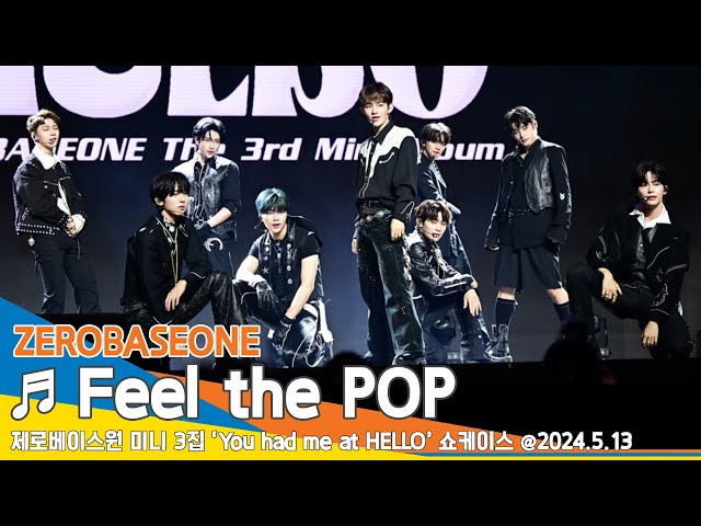 제로베이스원, 타이틀곡 ‘Feel the POP’ 쇼케이스 무대 🎵 ZEROBASEONE ‘You had me at HELLO’ Showcase