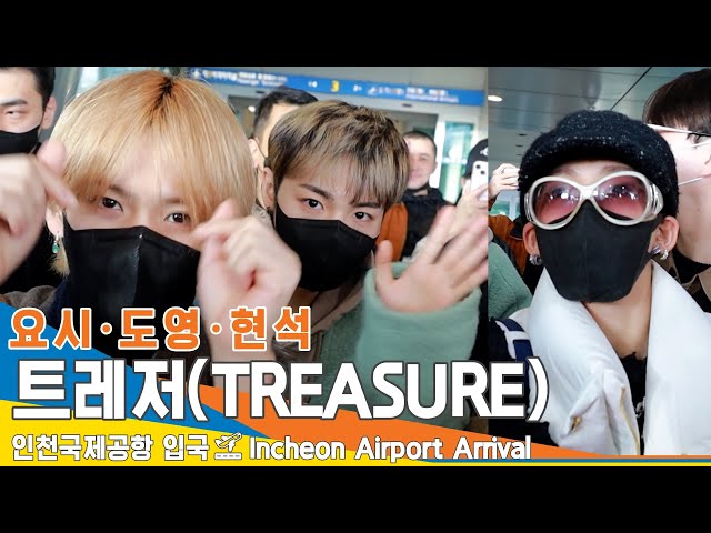 트레저 '요시·도영·현석', 하트 뿅❤️(인천공항 입국)✈️'TREASURE' ICN Airport Arrival 22.12.26 #NewsenTV