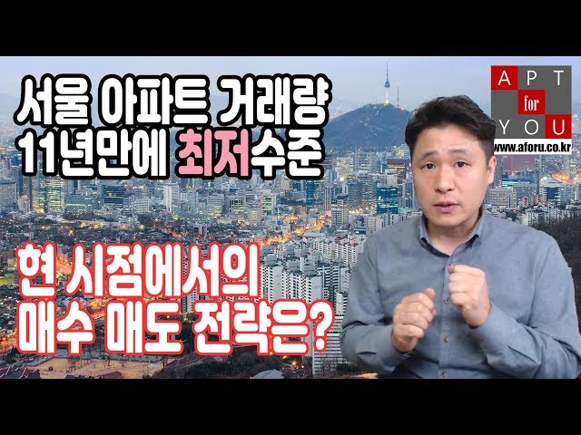 서울 아파트 거래량 11년만에 최대폭 감소