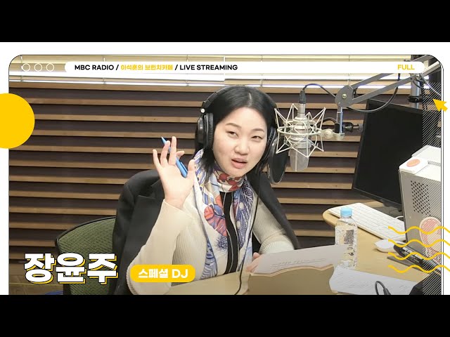 [FULL] 용두리 미선씨가 아니라 오늘은 턱별 DJ 주디🍅💗 | 이석훈의 브런치카페 | MBC 240409 방송
