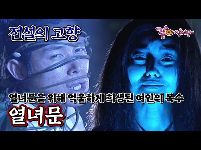 [전설의 고향] 열녀문|나경미 반효정 이원희 이기철 KBS 1999.07.06. 방송