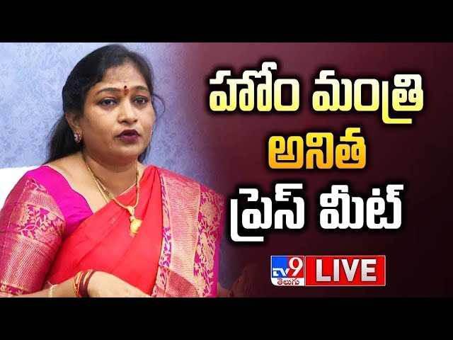 AP Home Minister Vangalapudi Anitha Press Meet LIVE - TV9