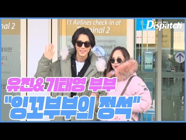 "잉꼬부부의 정석"···유진&기태영, 팔짱 끼고 출국 #유진 #eugene #기태영 #kitaeyoung