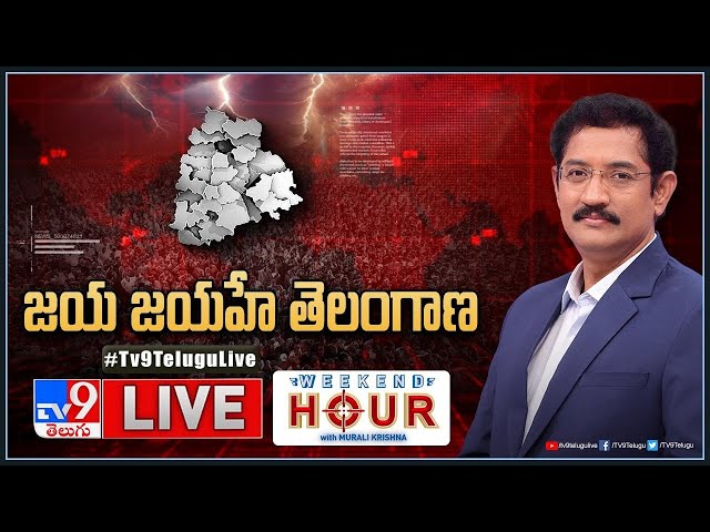 Weekend Hour With Murali Krishna LIVE: జయజయహే తెలంగాణ | Telangana Formation Day - TV9