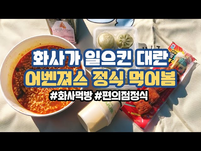 [canⓓ] 한강에서 화사 어벤져스정식 영접하고 온 후기