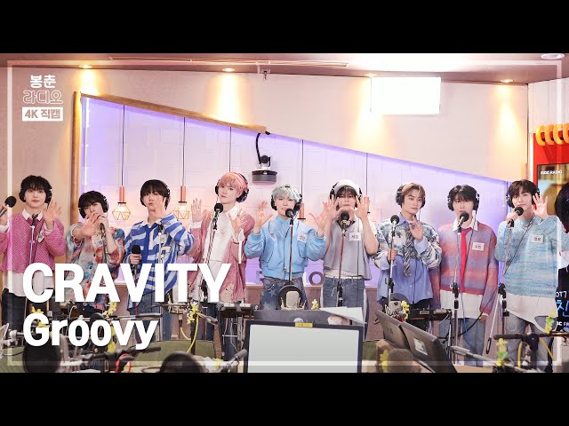 ✨라디오최초라이브✨ [봉춘직캠 4K] CRAVITY(크래비티) - Groovy