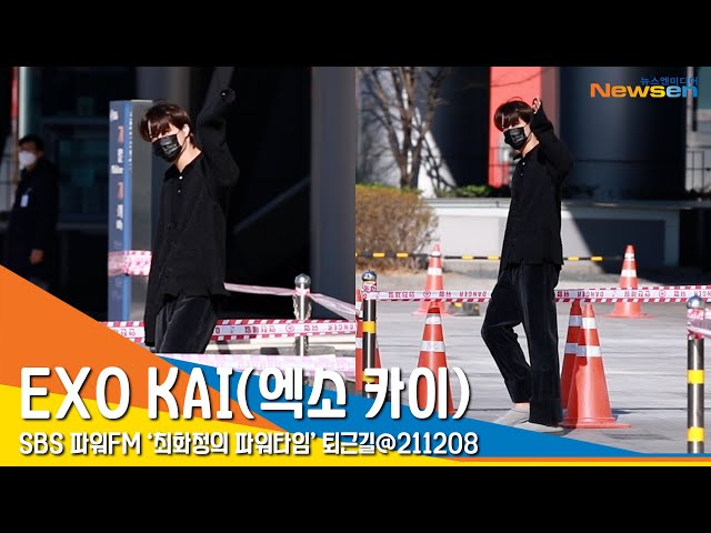 엑소 카이(EXO KAI), '퇴근 한다~ 다음에 또 보자 카이~' #NewsenTV