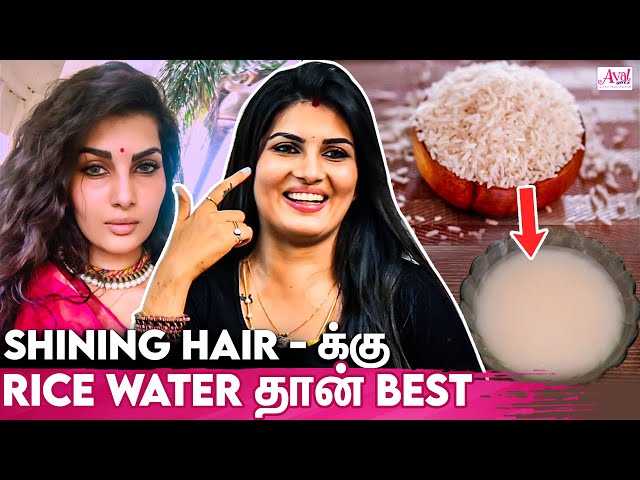 அரிசி கழுவிய தண்ணீர் Use பண்ணா முடி நல்லா வளரும் : Apoorva's Long Hair Secret | Rice Water For Hair