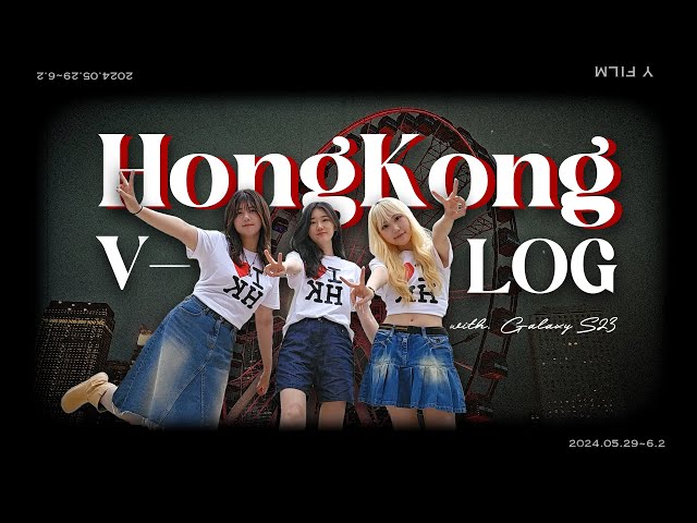 VLOG | 요즘 MZ는 홍콩 여행 이렇게 합니다 | Y원정대