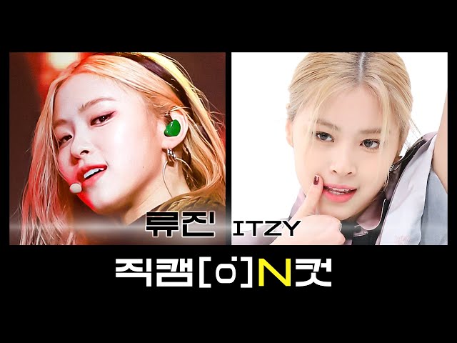 [직캠N컷] 있지 류진 - 마.피.아 In the morning (ITZY RYUJIN - Mafia In the morning)