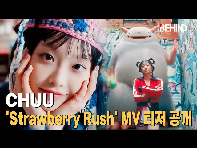 츄(CHUU), 'Strawberry Rush' MV 티저 공개··· "히어로 소녀 변신 완료" CHUU StrawberryRush Photocall [비하인드] #츄 #CHUU