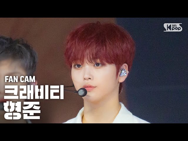 [안방1열 직캠4K] 크래비티 형준 ‘Flame’ (CRAVITY HYEONGJUN FanCam)│@SBS Inkigayo_2020.08.30.