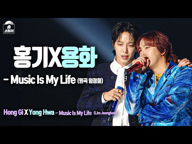 [#송스틸러직캠]CNBLUE JUNG YONG HWA X FTISLAND LEE HONG GI-Music Is My Life FanCam|SongStealer|MBC240212방송