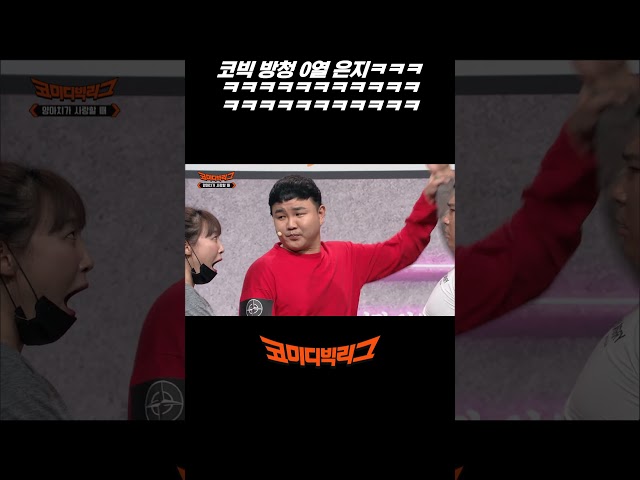 코빅 방청 0열 은지ㅋㅋㅋㅋㅋㅋㅋㅋㅋㅋ EP.514