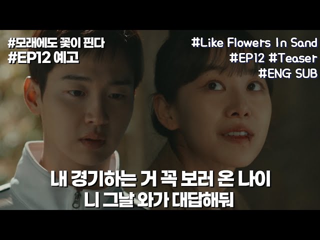 Baekdu promises Yukyung that he will win no matter what | #Like_Flowers_In_Sand EP12 Teaser
