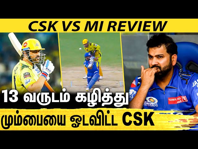 🔴மும்பையை கதறவிட்ட CSK Bowlers : CSK vs MI Highlights | Pathirana, Deshpande | MI vs CSK Review