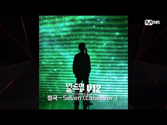[#빌드업] 보이스 실루엣 V12 | 정국 - Seven (Clean ver.)