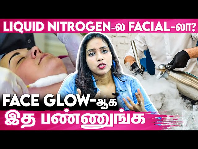 இந்தியாவில் முதன்முறையாக Liquid Nitrogen Facial | Dr Sheik Arifa, Cosmetologist