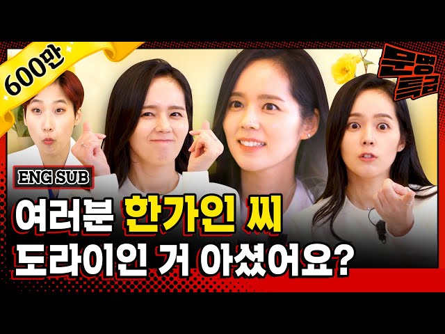 (ENG) "It's suffocating" Han Ga-in who doesn't like all the pictures taken by Youn Jung-hoon LOL