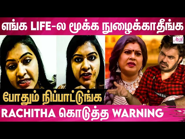 எங்க life எங்க பிரச்சனை : 😡Rachitha Angry Reply to Vichitra | Dhinesh Divorce, BB7 Tamil