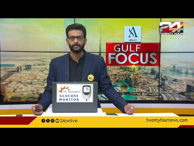 GULF FOCUS | ഗൾഫ് വാർത്തകൾ | 24 May 2024 | Unmesh Sivaraman | 24 NEWS