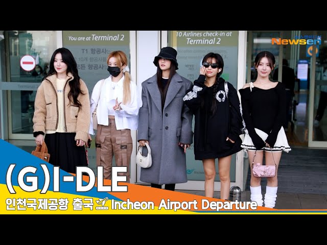 (여자)아이들 (G)I-DLE, 아이들은 그냥 예쁘게 태어난 건데~ (출국)✈️ICN Airport Departure 23.10.28 #Newsen