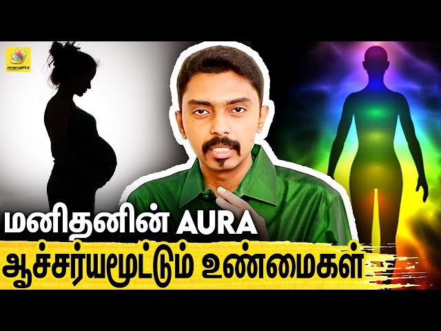 அரசமரத்தை  சுற்றினால் எப்படி குழந்தை பிறக்கும் - Dr.Kabilan Interview about Aura