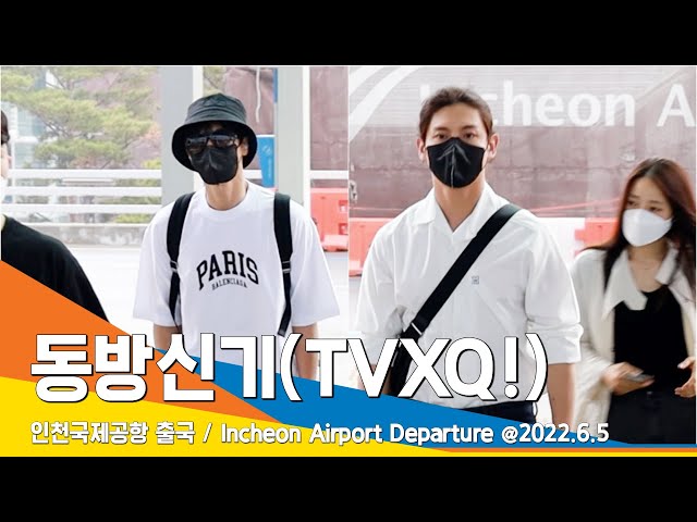 동방신기 '윤호·창민', 완벽한 비율 공항패션 (인천공항 출국) / '東方神起 : TVXQ!' ICNAirport Departure 22.06.05 #NewsenTV