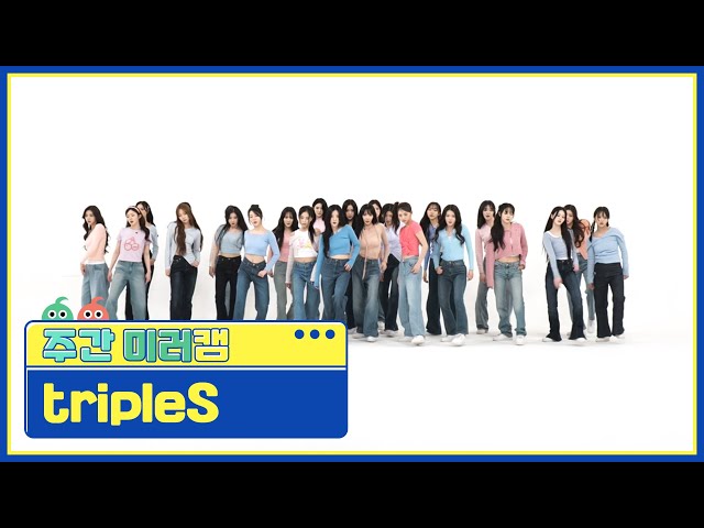 [주간아 미러캠ㅣ4K] tripleS (트리플에스) - Girls Never Die (mirror ver.) l EP.662