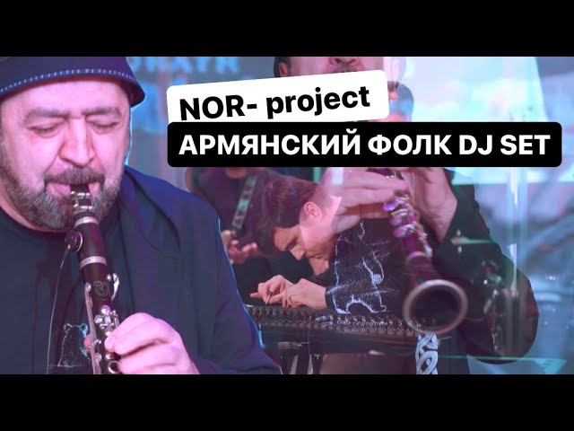 Armenian Folk DJ set by Nor-project