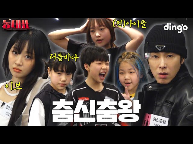 U-KNOW Yunho, dance battle with Kids Dancer Club l [Dongdaepyo] EP.07