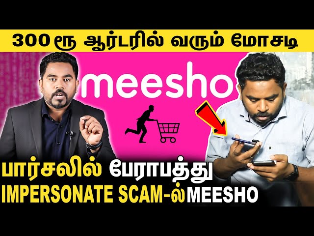 🔴பெண்களை குறிவைக்கும் Meesho Scam : Live Call to Meesho Customer Care | ScrachCard Scam | CyberAlert