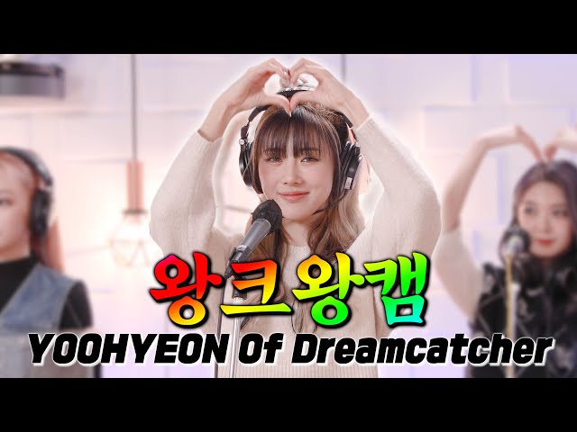 [4K] 💗the Bigger the Better Cam💗 Dreamcatcher YOOHYEON 🧡🐩 👉Always💓